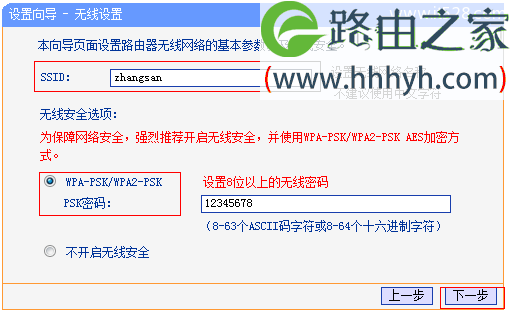 TP-Link TL-WR881N无线路由器设置上网