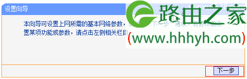 TP-Link TL-WR881N无线路由器设置上网