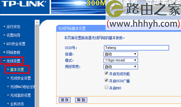 TP-Link路由器设置无线网络上网的教程