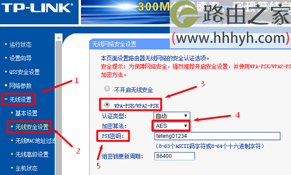 TP-Link路由器设置无线网络上网的教程