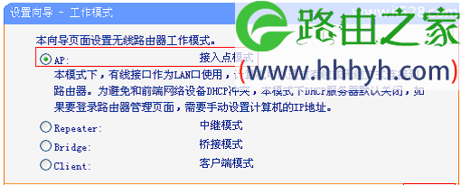 TP-Link TL-WR706N无线路由器AP接入点模式设置上网