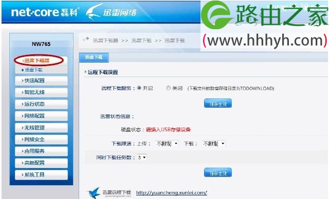 Netcore磊科NW765无线路由器迅雷下载器设置方法
