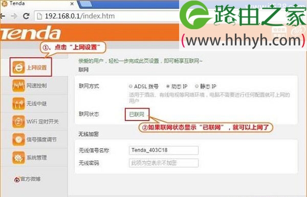 腾达(Tenda)FH456无线路由器宽带连接上网设置方法