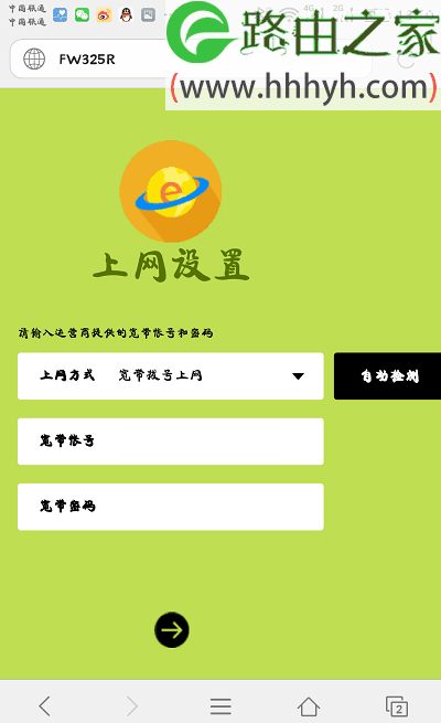 迅捷(FAST)路由器fw313r手机设置上网方法