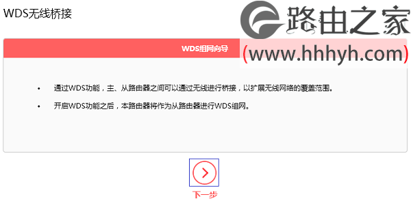 水星MW325R路由器无线桥接设置方法