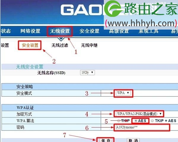 高科GAOKE路由器无线网络设置教程