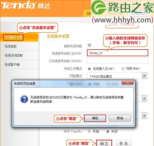 腾达(Tenda)E882路由器无线WiFi密码和名称设置方法