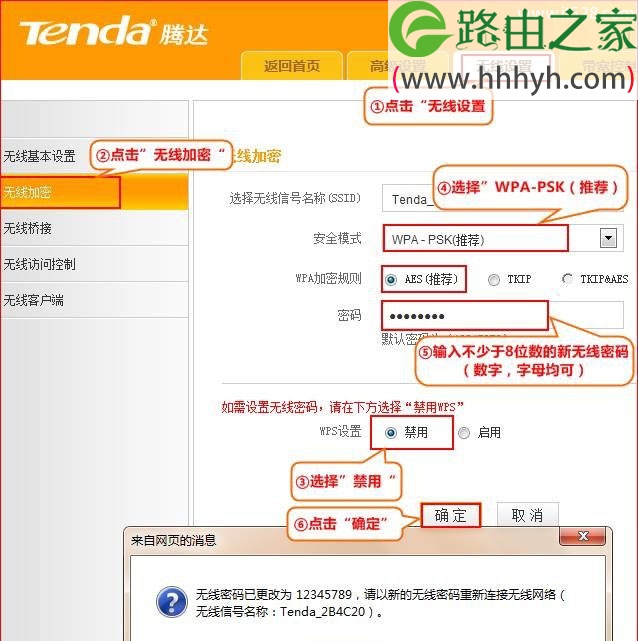 腾达(Tenda)E882路由器无线WiFi密码和名称设置方法