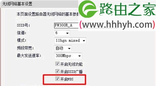 迅捷(Fast)无线路由器WDS桥接设置教程