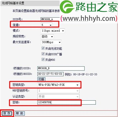 迅捷(Fast)无线路由器WDS桥接设置教程