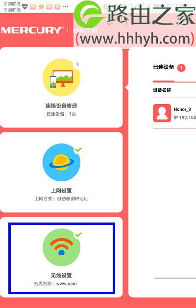 水星路由器用手机设置无线密码与登录密码方法