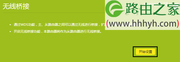 TP-Link TL-WDR7800路由器WDS无线桥接的设置方法