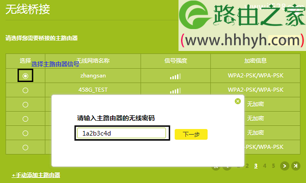 TP-Link TL-WDR7800路由器WDS无线桥接的设置方法