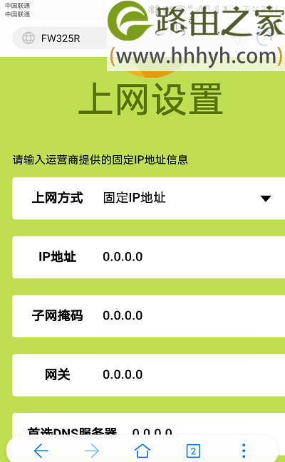 迅捷(fast)路由器fw315r用手机如何设置上网？