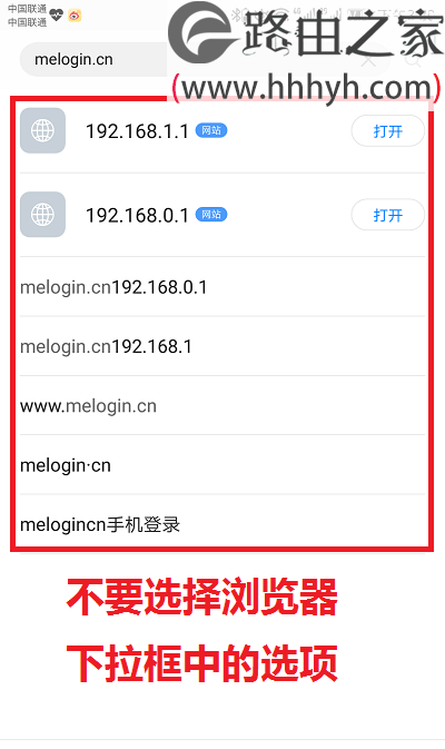 melogin.cn登陆页面手机打不开的解决办法