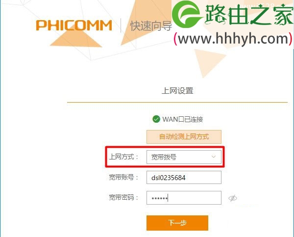 phicomm.me斐讯(PHICOMM)路由器设置上网方法