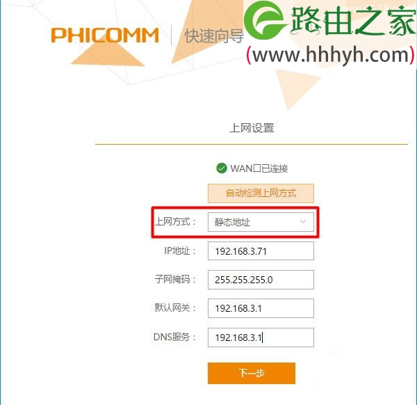 phicomm.me斐讯(PHICOMM)路由器设置上网方法