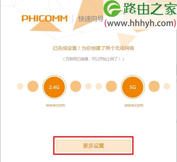 phicomm.me斐讯(PHICOMM)路由器设置上网方法