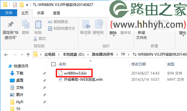 TP-Link TL-WR880N路由器固件升级方法