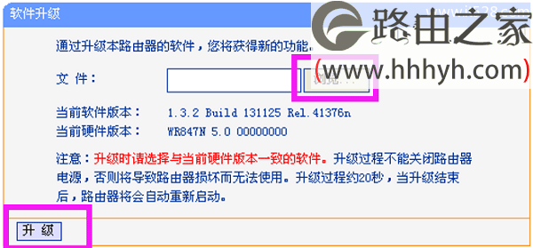 TP-Link TL-WR880N路由器固件升级方法