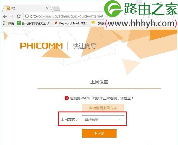 斐讯(PHICOMM)K2路由器无线桥接设置上网