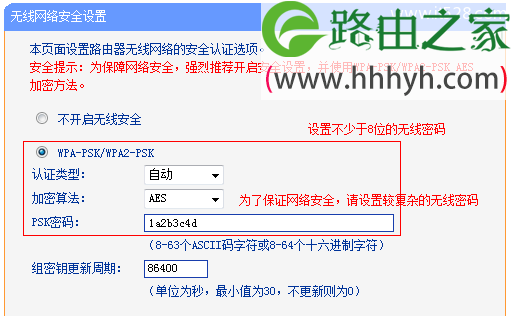 TP-Link TL-WR845N路由器无线网络名称和密码设置教程