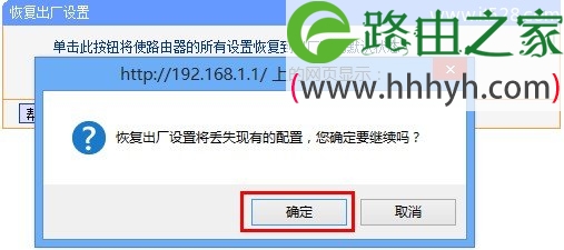 TP-Link路由器恢复出厂设置方法