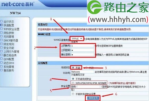 磊科netcore NW714无线路由器设置上网方法