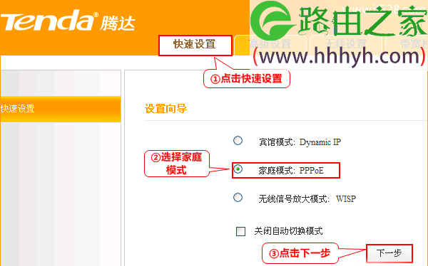 腾达Tenda A10路由器家庭模式上网设置
