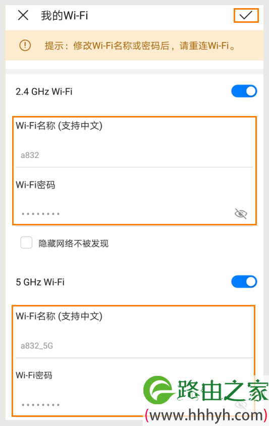 华为路由器AX3设置WiFi密码和名称