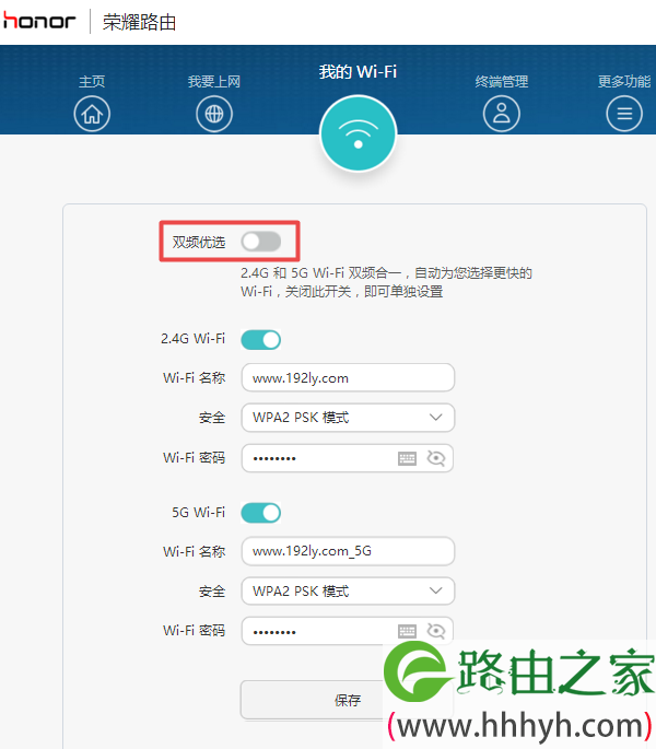 Honor路由器怎么改wifi密码？