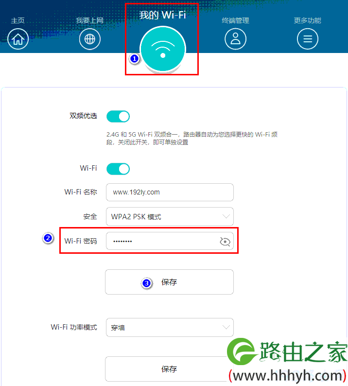 华为路由AX3 Pro设置wifi名称和密码