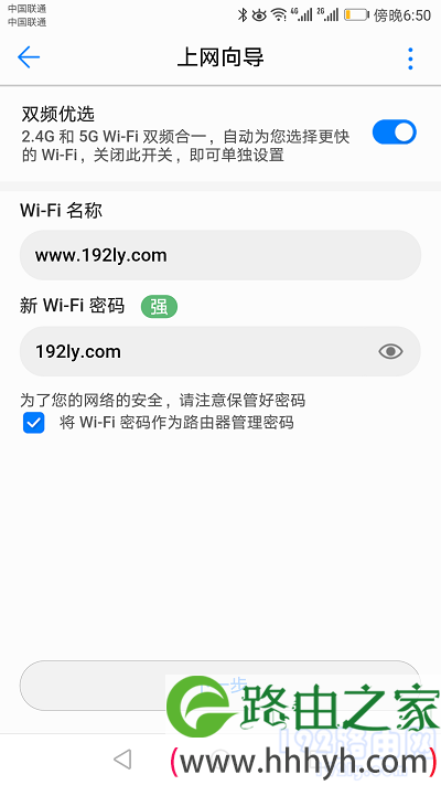 设置无线名称、无线密码