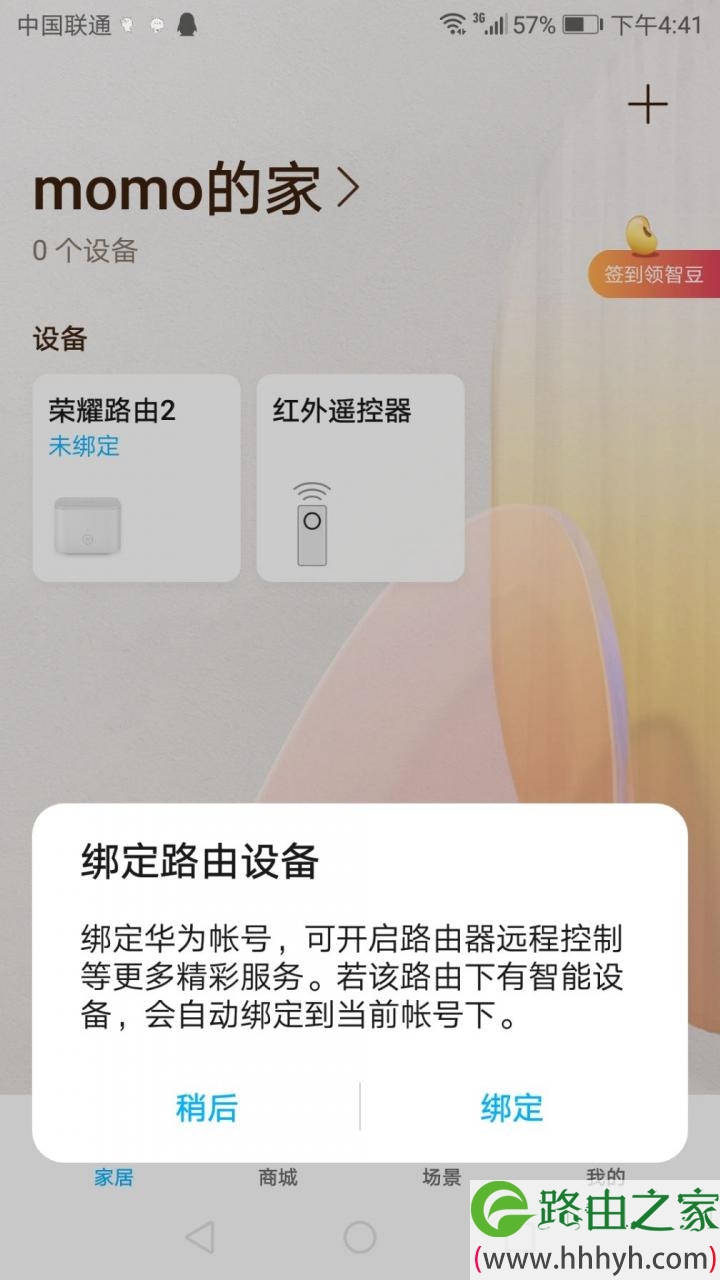 APP修改华为路由器wifi密码