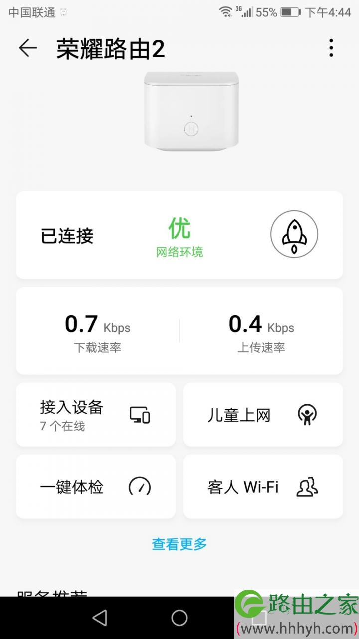 手机怎么设置荣耀路由器wifi密码？