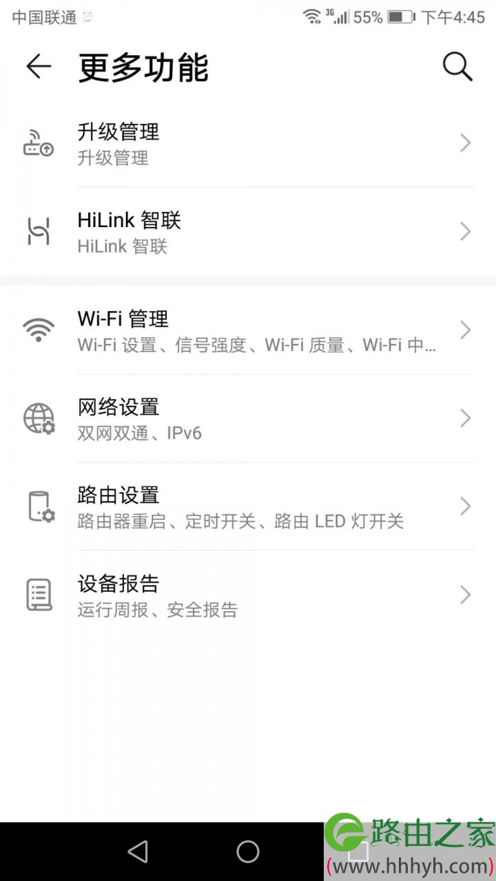 APP修改华为路由器wifi密码