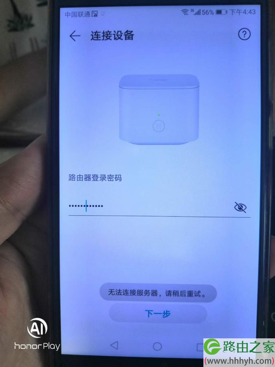 手机怎么设置荣耀路由器wifi密码？