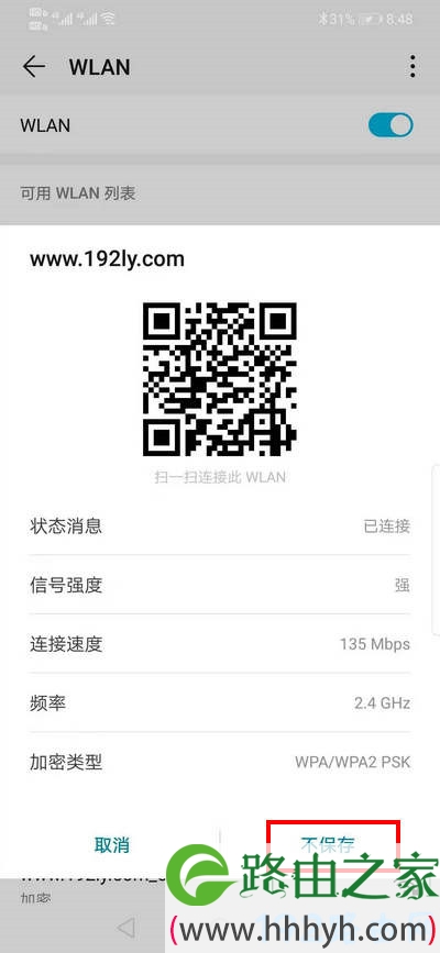 安卓手机怎么重新输入wifi密码1