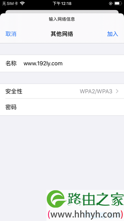 苹果手机连接隐藏wifi 2