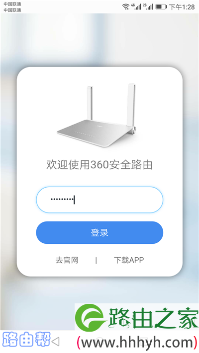 输入管理密码，进入360路由器的管理页面