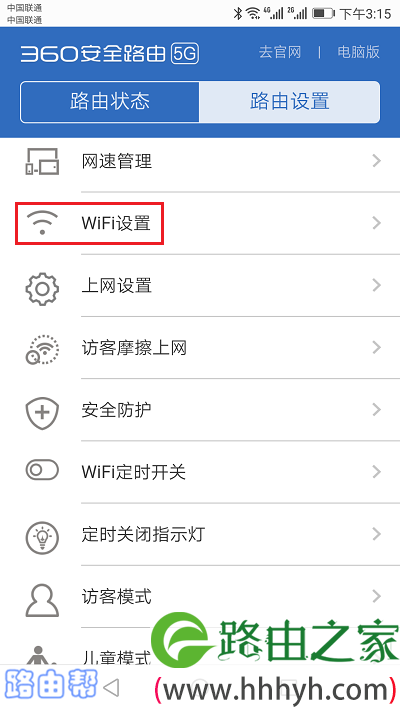 打开360路由器的 WiFi设置 选项