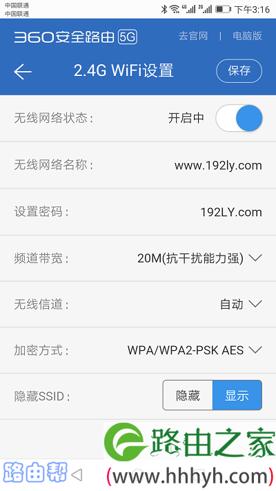 修改2.4G WiFi密码