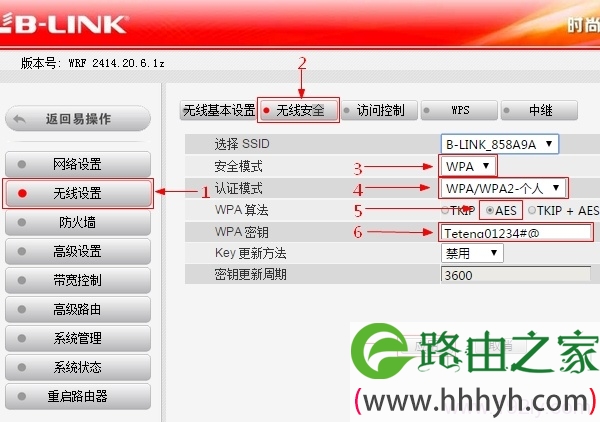 设置B-Link路由器上的无线WiFi密码