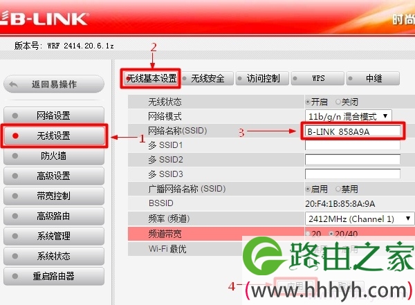 设置B-Link路由器上的无线WiFi名称