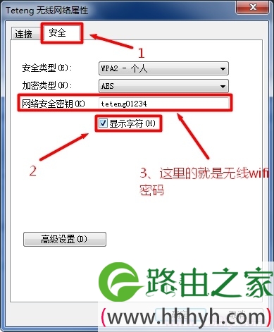 在电脑上查看wifi密码