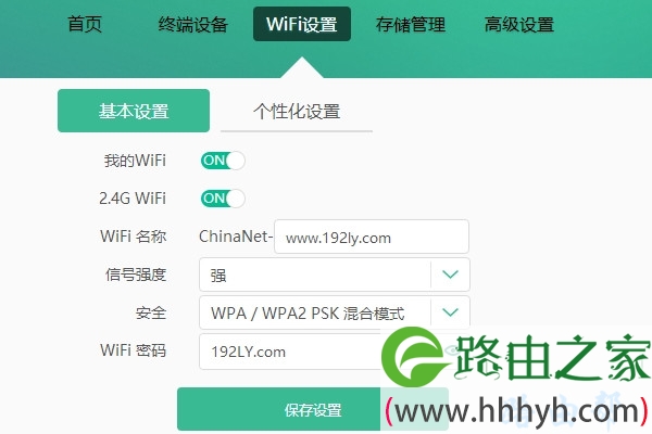 设置天翼网关wifi密码