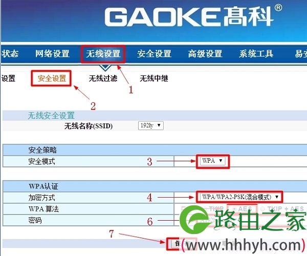 设置高科路由器上的无线网络密码