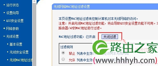 关闭路由器上的“无线MAC地址过滤”