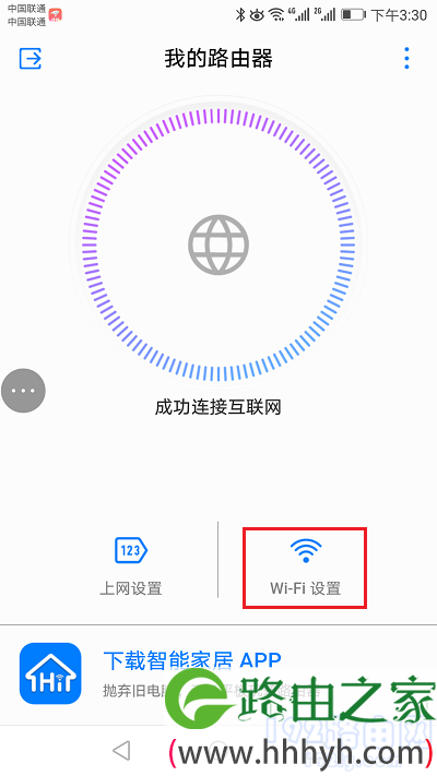 点击页面中的“Wi-Fi设置”