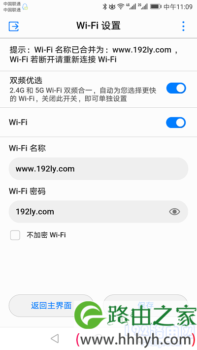 用手机修改wifi密码